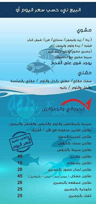 shamandurah sea food menu Egypt